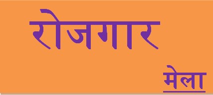ROZGAR MELA