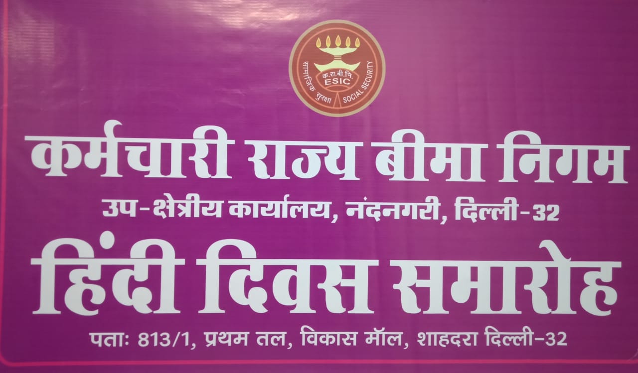 हिंदी दिवस समारोह-2019