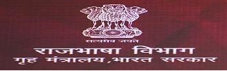  राजभाषा Rajbhasha 